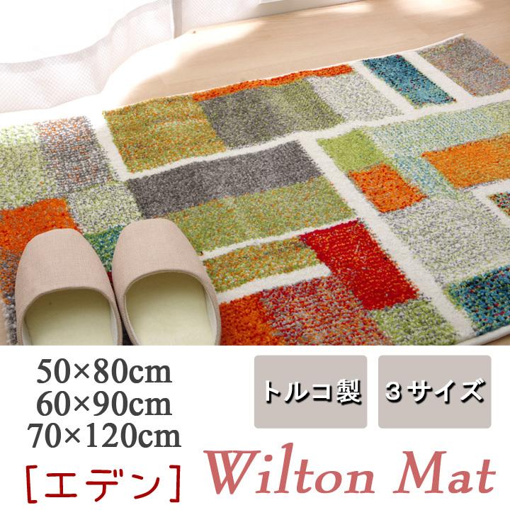イケヒコ 玄関マット トルコ製 ウィルトン織り 「エデン」 約50×80cm 幾何柄 2042639  -お取り寄せ品- | イケヒコ