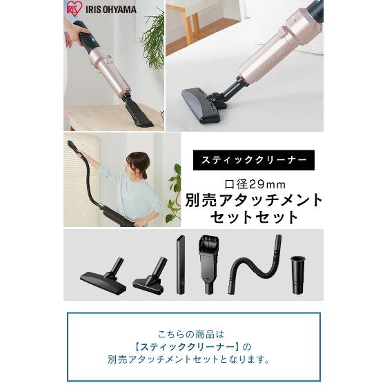アイリスオーヤマ スティッククリーナー 別売アタッチメントツールセット MTS29 ブラック 0501-4967576493604-ds -お取り寄せ品- | IRIS OHYAMA | 01
