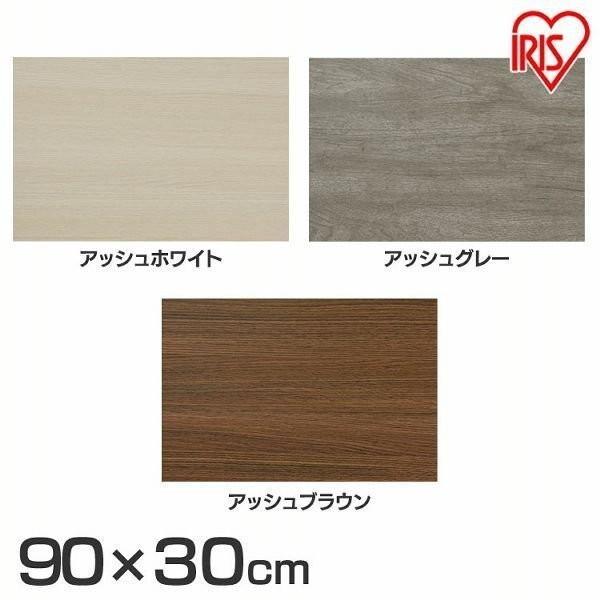 アイリスオーヤマ カラー化粧棚板 LBC-930N アッシュホワイト 0501-4967576568340-ds -お取り寄せ品- | IRIS OHYAMA