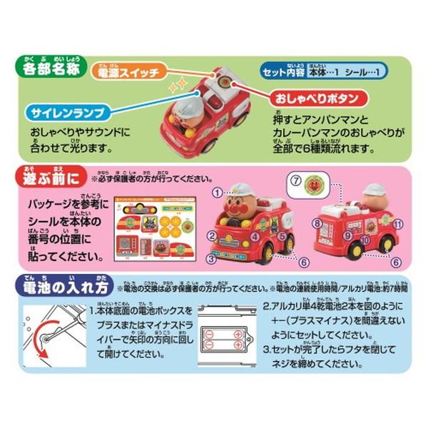 アンパンマン おしゃべり消防車おもちゃ -取り寄せ- 4971404318380-ds |  | 01