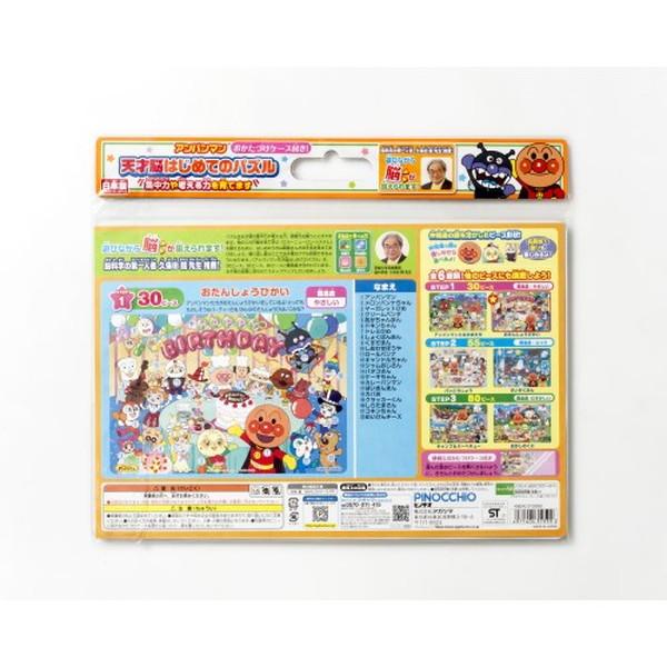 アンパンマン 天才脳はじめてのパズル 30ピース おたんじょうびかい おもちゃ -取り寄せ- 0389-4971404319592-ds 4971404319592-ds |  | 02