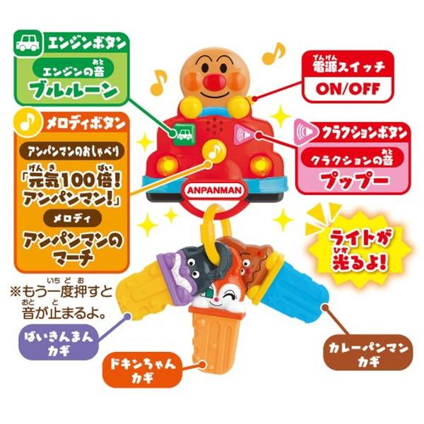 アンパンマン NEW いつもいっしょに！おでかけドライブキー おもちゃ -取り寄せ- 0389-4975201182472-ds 4975201182472-ds |  | 02
