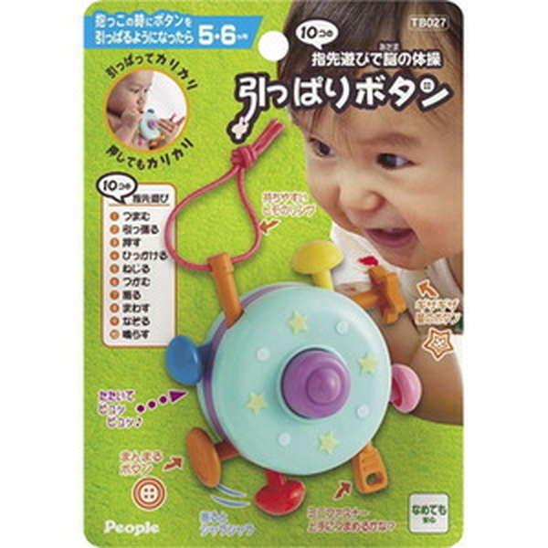 10コの指先遊びで脳の体操引っぱりボタン おもちゃ -取り寄せ- 4977489021979-ds | 