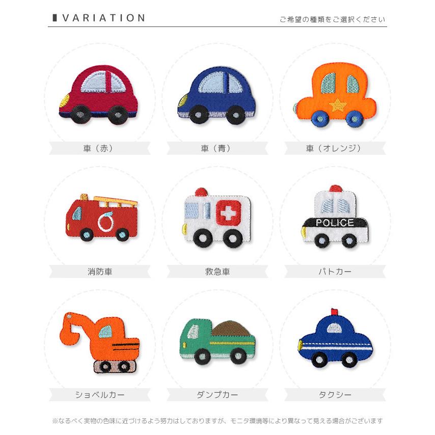 刺繍ワッペン 大きいサイズ ・ くるま 消防車 救急車 パトカー ショベルカー 入園 入学 アップリケ アイロン接着｜applique｜02