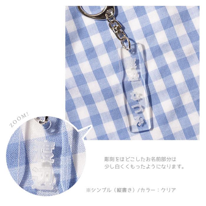お名前彫刻 アクリルキーホルダー 1行シンプルタイプ ・ ネームタグ