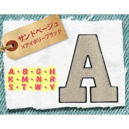 アルファベットパイルワッペン ・ 大サンドベージュ×アイボリー