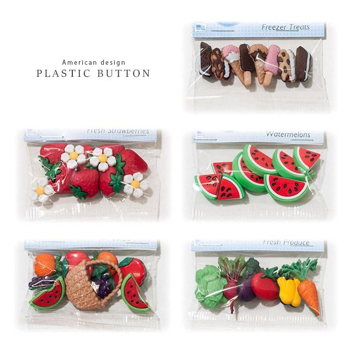 アメリカンデザイン ボタン 食べ物 プラスチック 樹脂 ボタン カラフル 食べ物 Food いちご すいか 野菜 Bt Usa Food おともだちの広場 ヤフー店 通販 Yahoo ショッピング