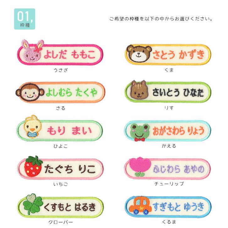 刺繍お名前入れワッペン キャラクター 長丸型 ・ 名入れ 刺繍 ワッペン