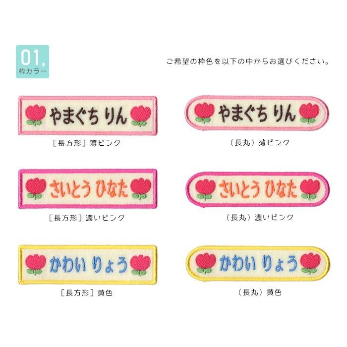 刺繍お名前入れワッペン ワンポイント チューリップ ・ 名入れ 刺繍