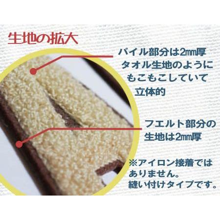 アルファベットパイルワッペン ・ 小 キャラメル×ベージュ