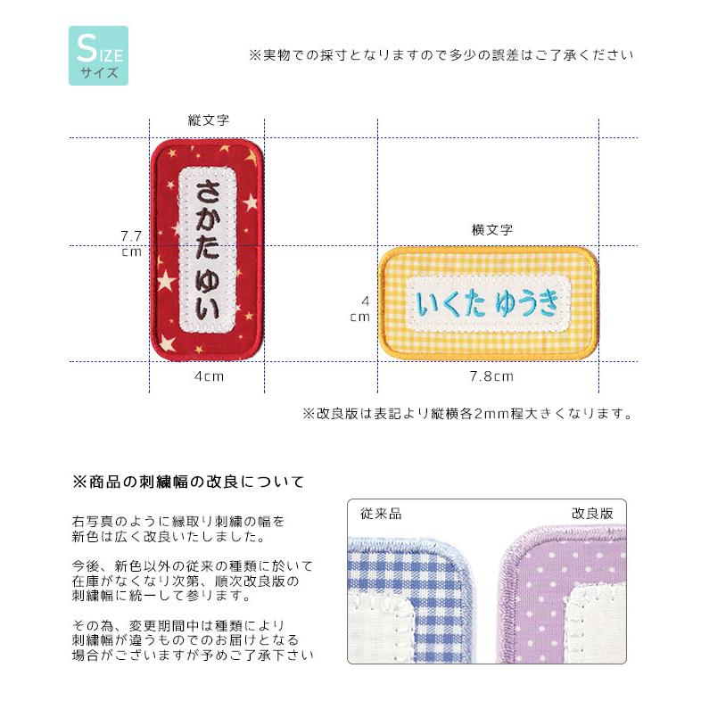 刺繍お名前入れワッペン ファンシー 縦文字タイプ ・ 名入れ 刺繍