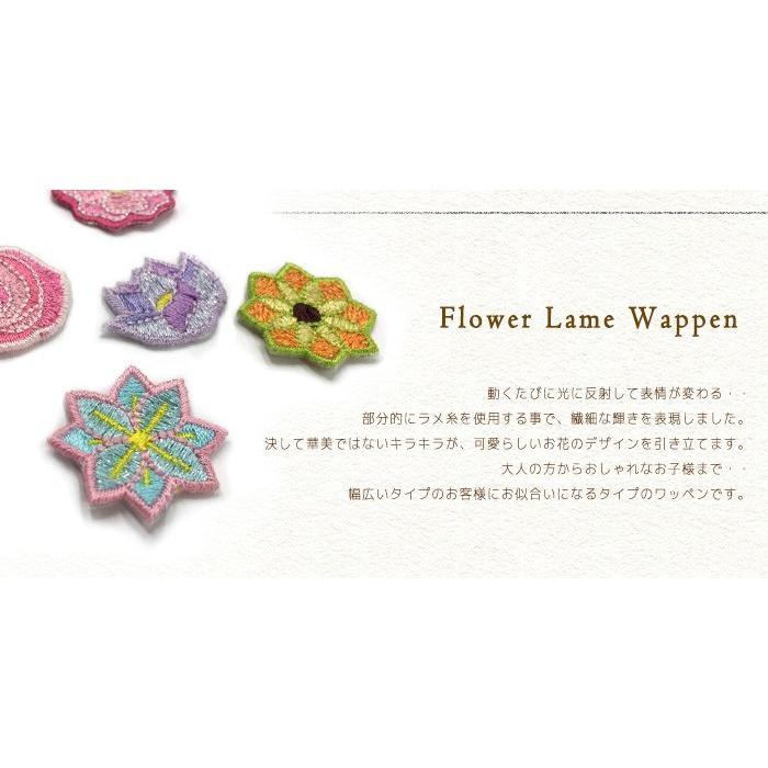 フラワーラメワッペン 5個セット ・ 刺繍 ワッペン 花 フラワー ラメ