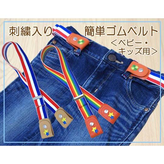 刺繍入り簡単ゴムベルト 星 子供用 ベビー用 脱ぎ穿き楽々 子育て応援アイテム ネコポス対応 Gb C Hoshi おともだちの広場 ヤフー店 通販 Yahoo ショッピング