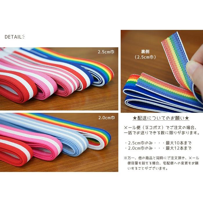 ライン入り カラフル手芸用平ゴム ・ 織ゴム 選べる巾 2.0cm/2.5cm