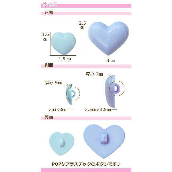飾りボタン ハート 大 ・ 在庫限り プラスチックボタン 樹脂ボタン