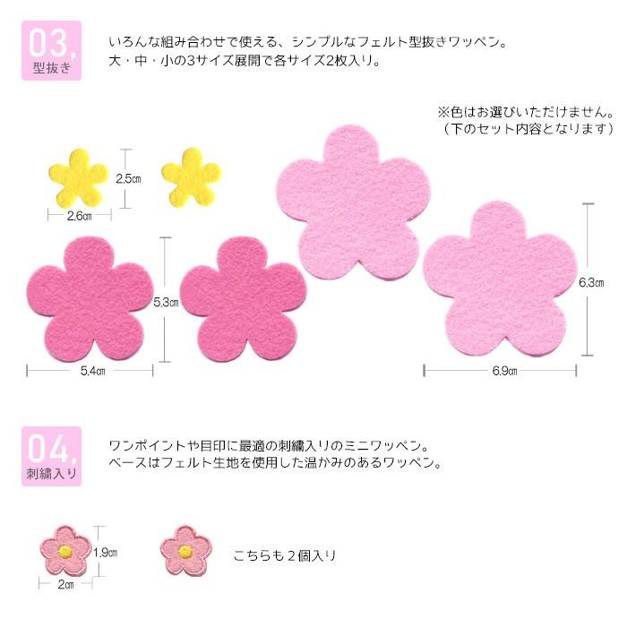 お名前お試しセット 花セット ・ 名入れ 刺繍 ワッペン アップリケ