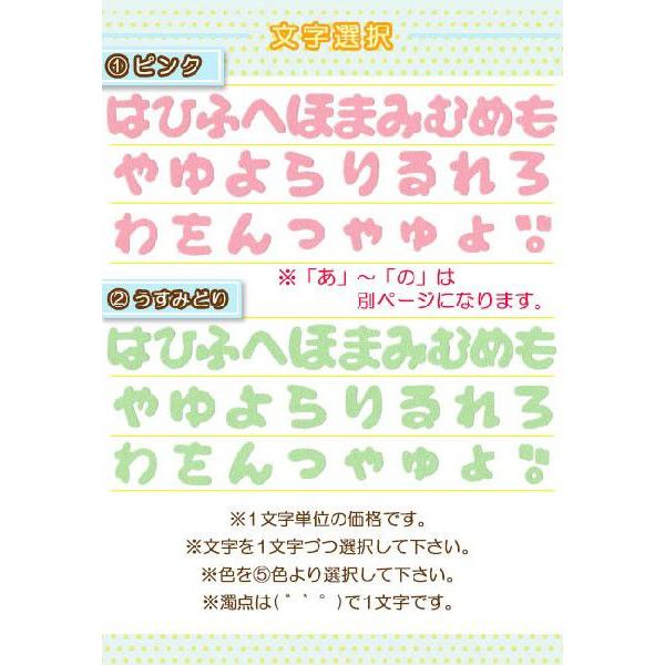 ひらがなワッペン フェルトタイプ 「は」〜「濁点」 C ・ 文字ワッペン
