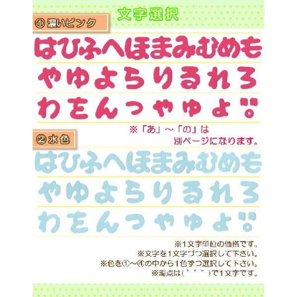 ひらがなワッペン フェルトタイプ 「は」〜「濁点」 Ａ ・ 文字ワッペン 入園入学準備 アイロン接着対応｜applique｜02