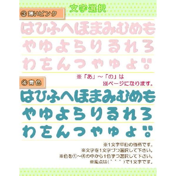 ひらがなワッペン フェルトタイプ 「は」〜「濁点」 Ａ ・ 文字ワッペン 入園入学準備 アイロン接着対応｜applique｜03