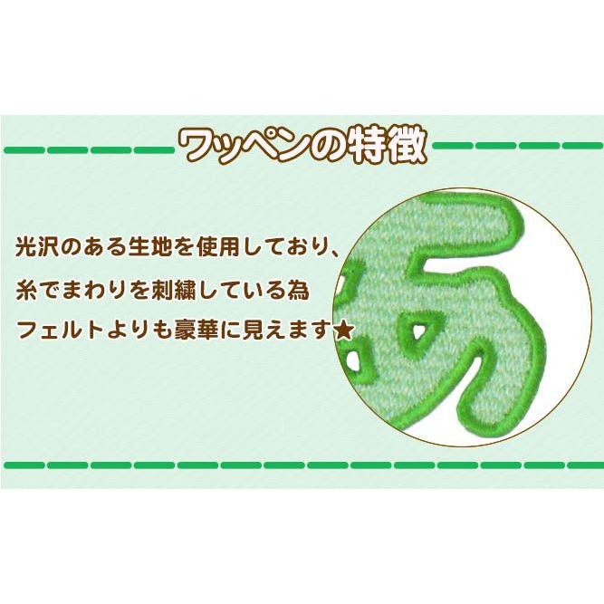 期間限定セール！在庫整理50％OFF】刺繍ひらがなワッペン 新色