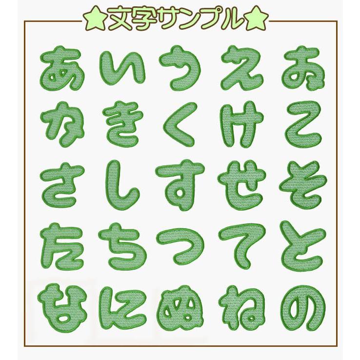 期間限定セール！在庫整理50％OFF】刺繍ひらがなワッペン 新色