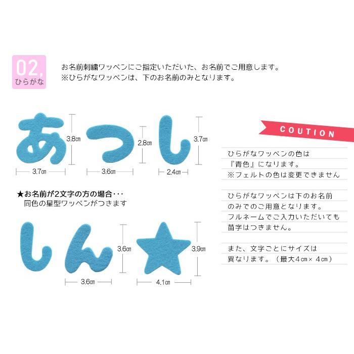 お名前お試しセット 星セット ・ 名入れ 刺繍 ワッペン アップリケ