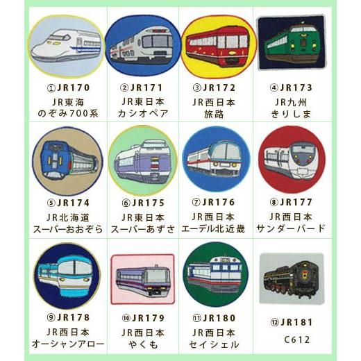 JRトレインワッペン 2 ・ 刺繍 ワッペン エンブレム 新幹線 特急