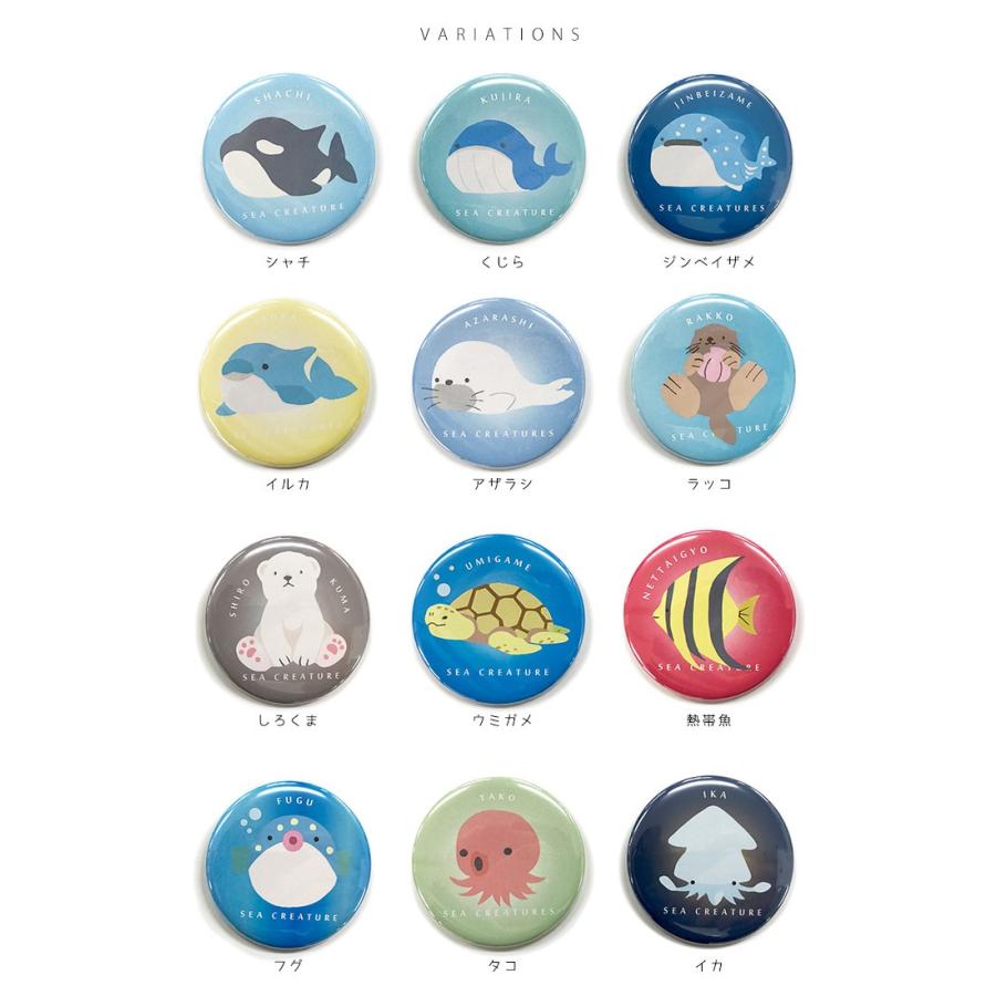 缶バッジ 海の生き物 ・ かわいい 缶バッヂ ネコポス対応 : おともだち