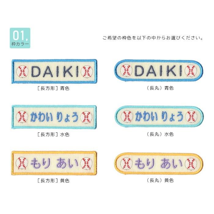 刺繍お名前入れワッペン ワンポイント 野球 ・ 名入れ 刺繍 ワッペン