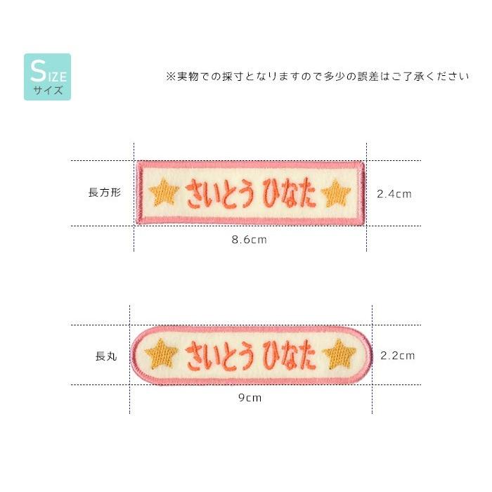 刺繍お名前入れワッペン ワンポイント 星 5枚セット ・ 名入れ 刺繍