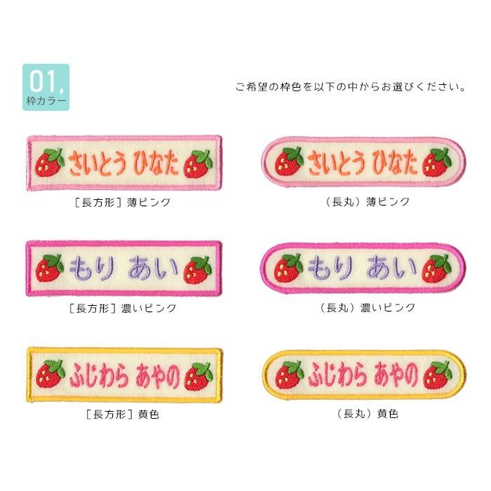 刺繍お名前入れワッペン ワンポイント いちご 5枚セット ・ 名入れ