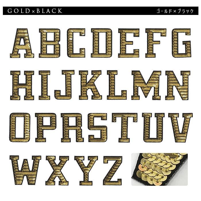 キラキラ スパンコール刺繍のアルファベットワッペン ・ 文字ワッペン