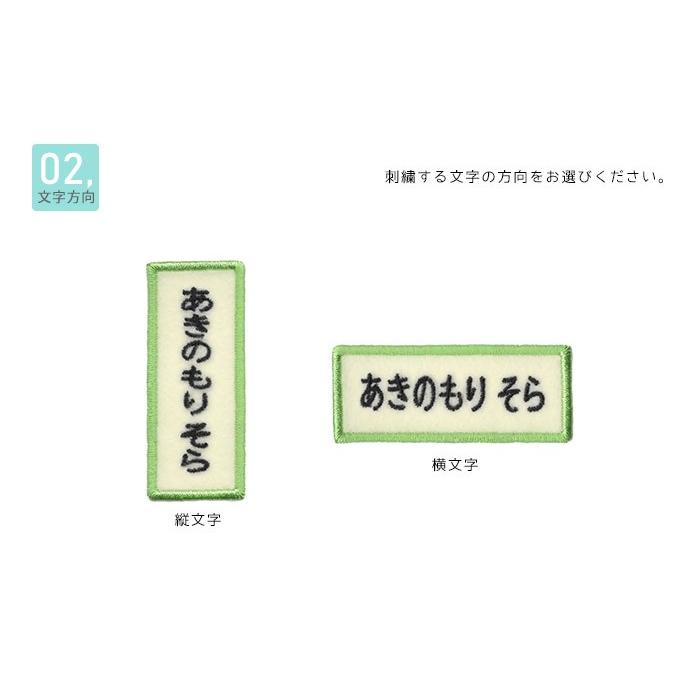 刺繍お名前入れワッペン シンプル 長方形型□5枚セット×2セット ・ 名
