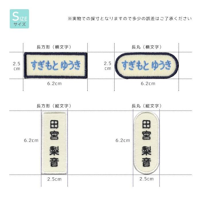刺繍お名前入れワッペン シンプル 長方形型□5枚セット×2セット ・ 名