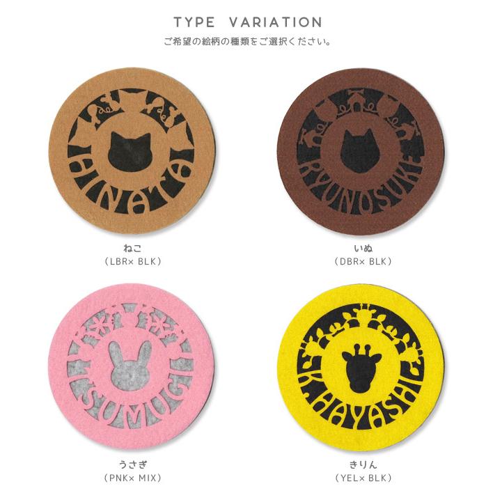 文字入れ 名入れ対応 アニマル柄のフェルトコースター プレゼント 贈答 キッチン雑貨 ねこ いぬ うさぎ きりん コアラ くま ぞう ペンギン ネコポス対応 N Coaster おともだちの広場 ヤフー店 通販 Yahoo ショッピング