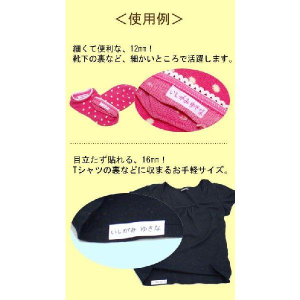 ネームテープ 幅12mm・16mm ・ にじみ防止加工生地 入園 入学 アイロン