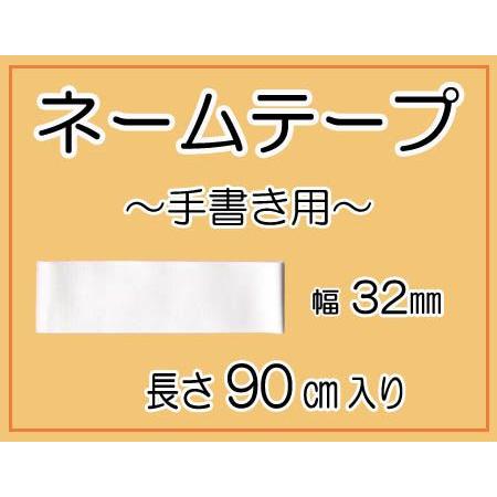 ネームテープ 幅32mm Name Tape32mm おともだちの広場 ヤフー店 通販 Yahoo ショッピング