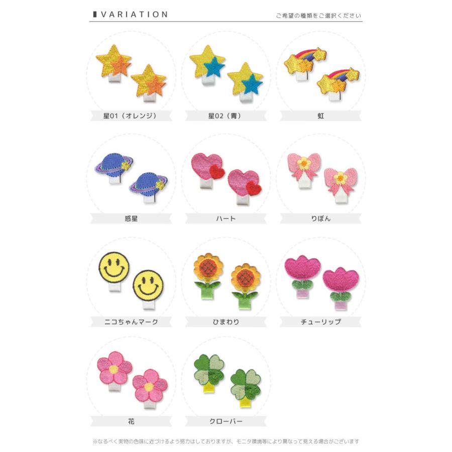 刺繍ワッペン 名札付け 2個入り ・ 星 虹 惑星 ハート リボン ニコ