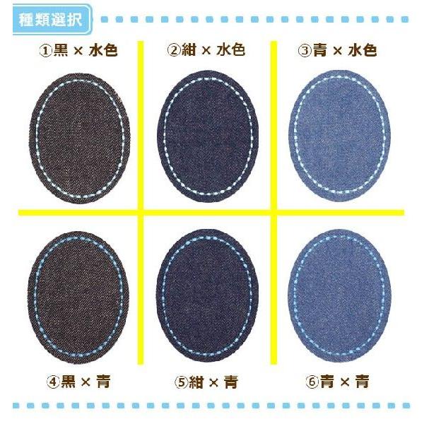 刺繍入りパッチワッペン 小 楕円型 ・ 刺繍入り デニム生地 かわいい