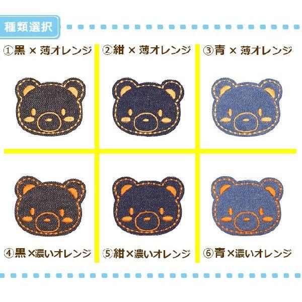 刺繍入りパッチワッペン小 ・ 刺繍入り デニム生地 かわいい キッズ 入園 入学 くま ねこ アイロン接着対応｜applique｜02