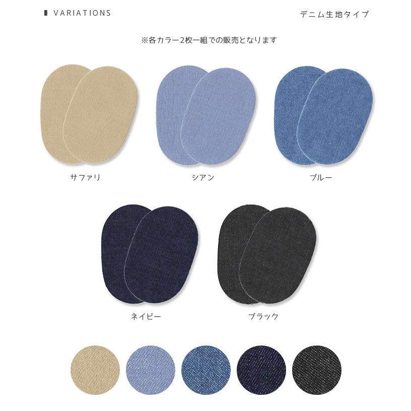 パッチワッペン シンプル ・ デニム生地 ツイル生地 ひざ当て ひじ当て アイロン接着対応 |  | 02