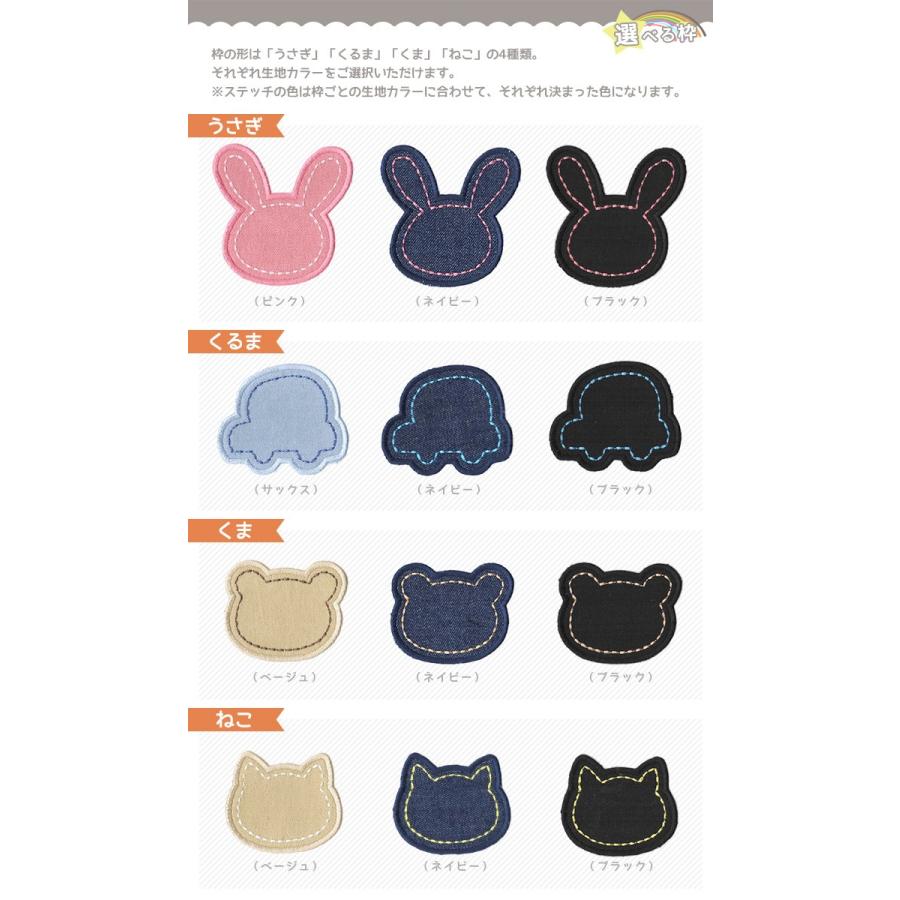 刺繍お名前入れ デニムパッチ うさぎ/くるま/くま/ねこ ・ 名