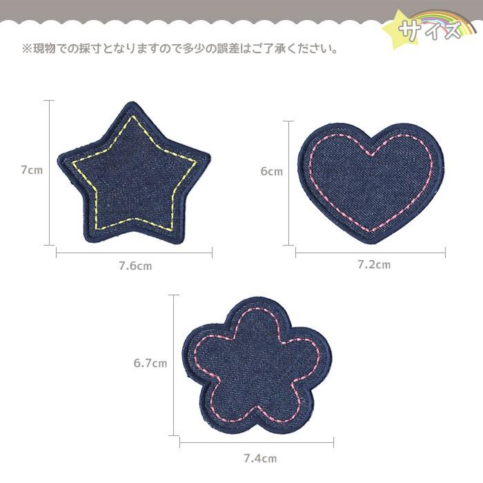 刺繍お名前入れ パッチデニム1文字刺繍タイプ：は〜ん ・ 星/ハート/花