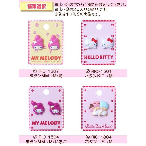 sanrio（サンリオ） ボタン ・ マイメロディ ハローキティ リトル