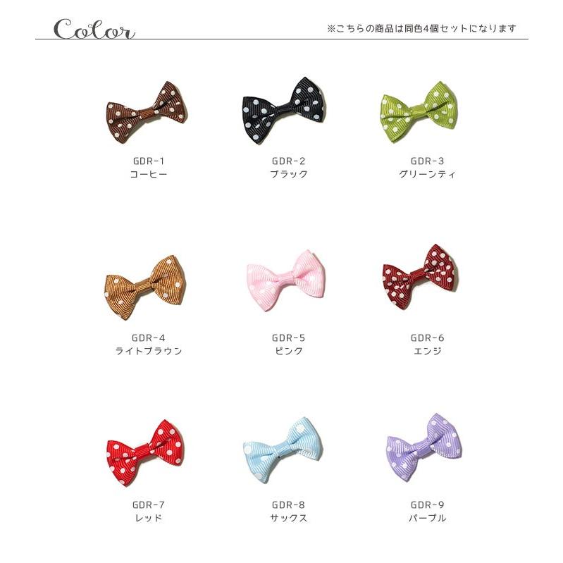 クラフトリボンパーツ グログランドット柄 同色4個入り ・ 手芸用