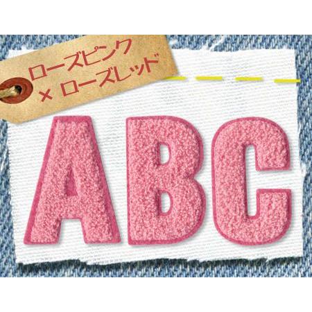 アルファベットパイルワッペン ・ 小 ローズピンク×ローズレッド