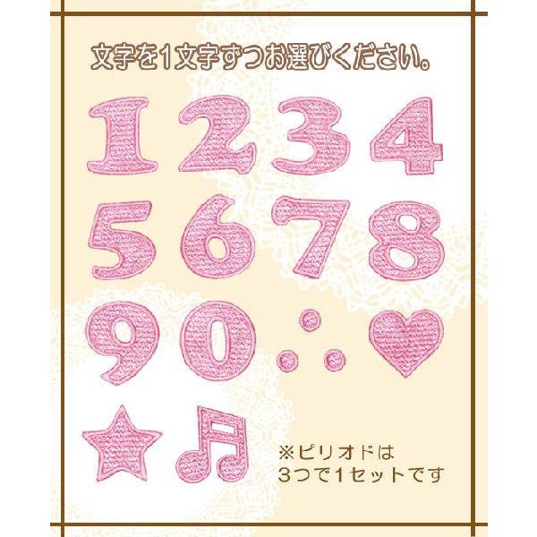 刺繍数字ワッペン 薄ピンク ・ 文字ワッペン 入園入学準備 アイロン