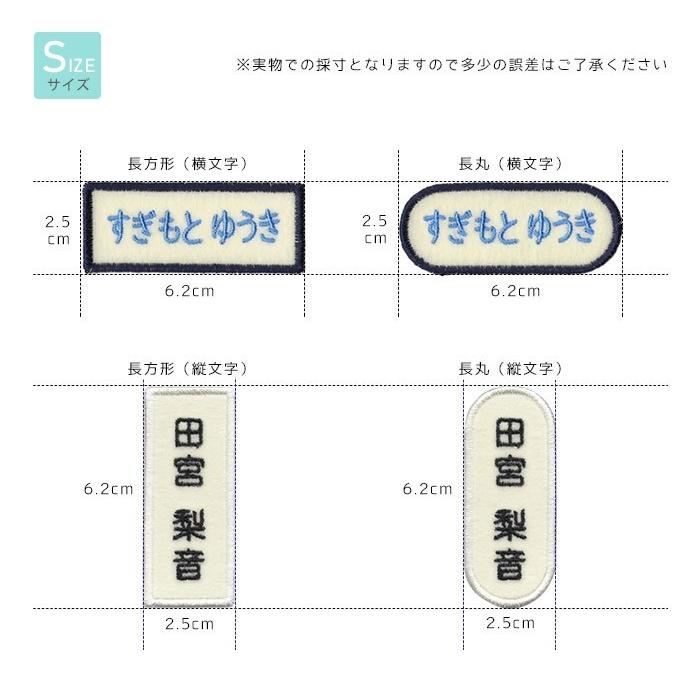 刺繍お名前入れワッペン シンプル 長丸型○5枚セット×2セット