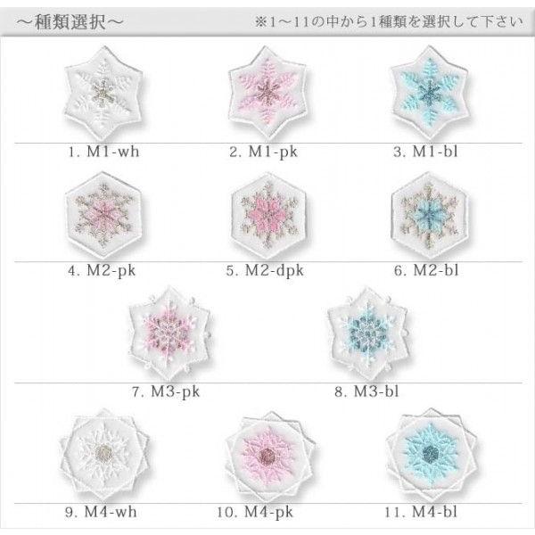 雪の結晶ワッペン ・ M 刺繍 オーガンジー ほんのり透け感 雪の結晶