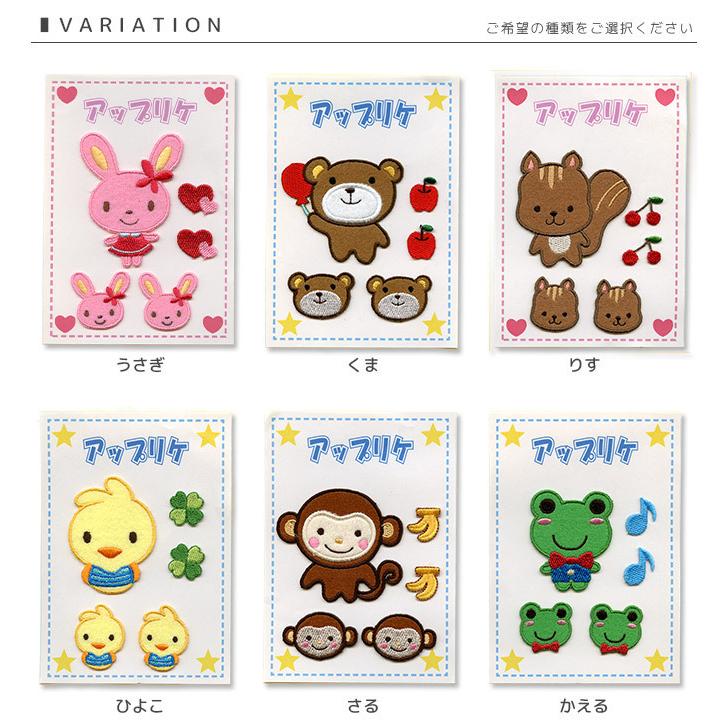 刺繍ワッペン キャラクター 5点セット ・ うさぎ りす くま ひよこ